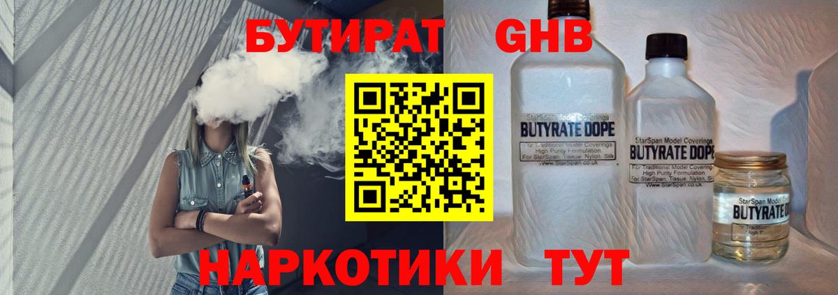 Зеленогорск  БУТИРАТ бутик  Вход с VPN 