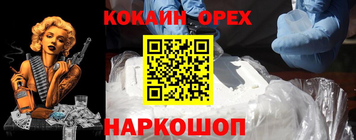 Зеленогорск  КОКАИН 97%  Cocaine Эквадор  COCAIN  Вход с VPN 