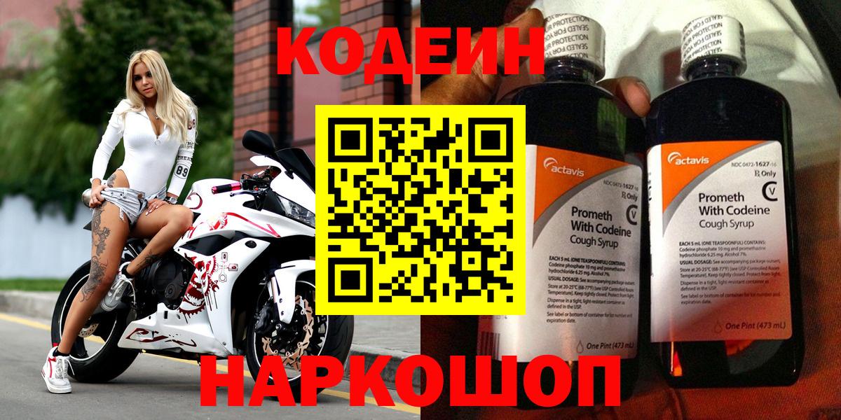 Codein Purple Drank  Вход с VPN  Зеленогорск 