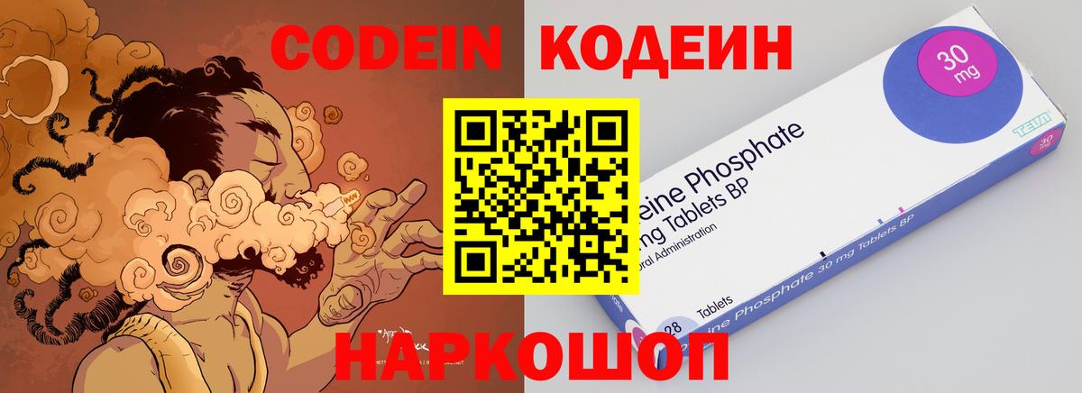 Кодеин Purple Drank Зеленогорск
